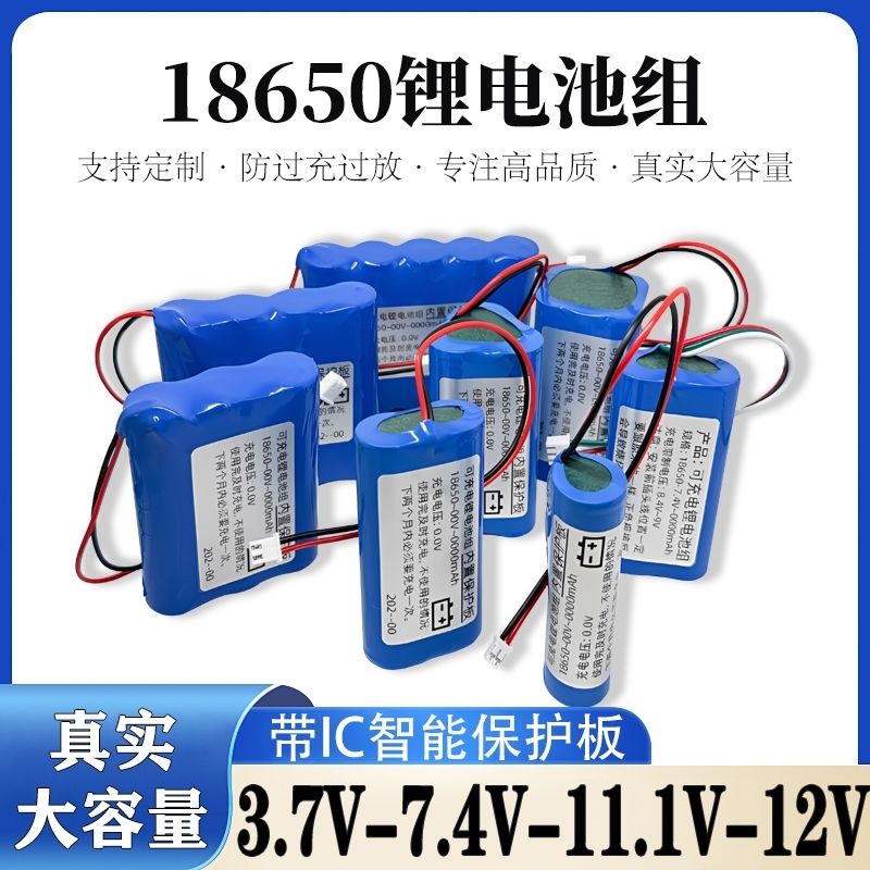 3.7伏7.4V18650锂电池组头灯唱戏机音响扩音器电动工具筋膜枪12V - 图片 2
