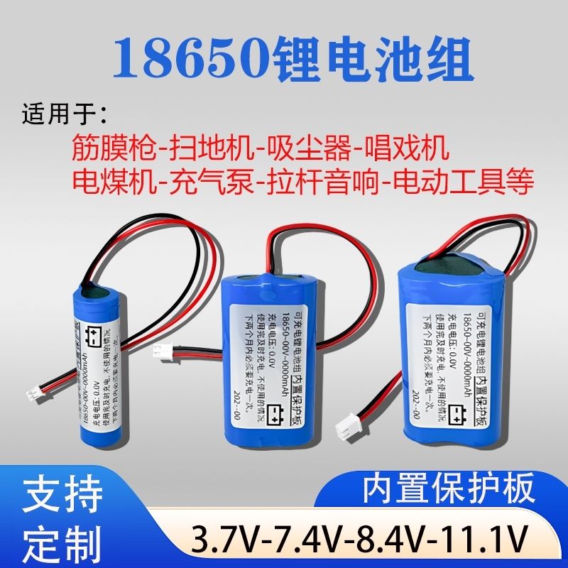3.7伏7.4V18650锂电池组头灯唱戏机音响扩音器电动工具筋膜枪12V - 图片 3