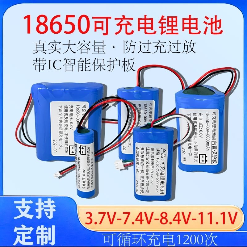 3.7伏7.4V18650锂电池组头灯唱戏机音响扩音器电动工具筋膜枪12V